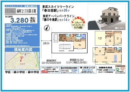 0821粕壁東５丁目４期　販売図面①.jpg