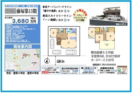 0821粕壁東５丁目４期　販売図面①.jpg