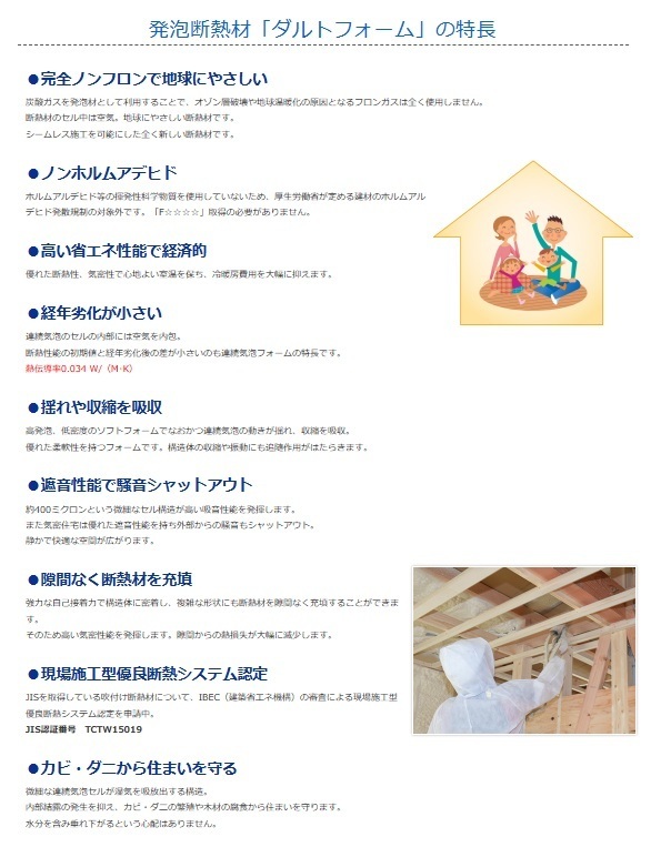 発泡ウレタン断熱材③.jpg