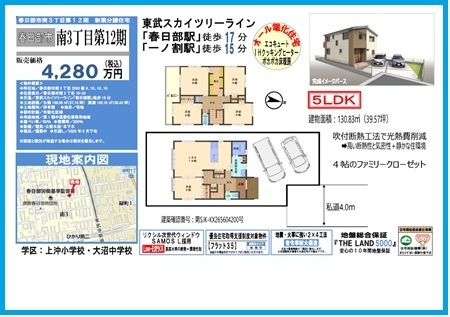 0821粕壁東５丁目４期　販売図面①.jpg