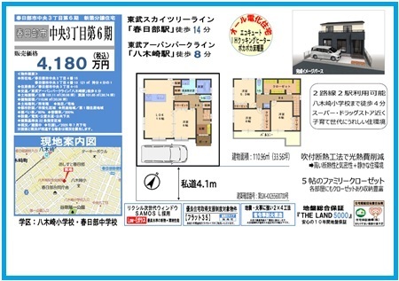 0821粕壁東５丁目４期　販売図面①.jpg