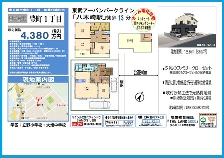 0821粕壁東５丁目４期　販売図面①.jpg