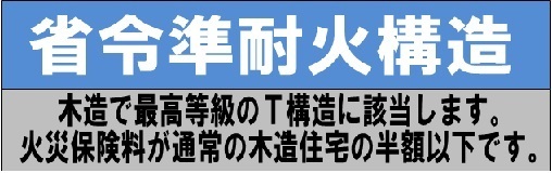 省令準耐火.jpg