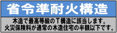 省令準耐火.png