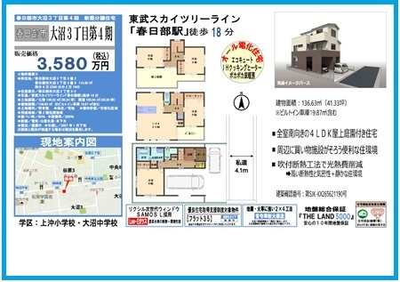 0821粕壁東５丁目４期　販売図面①.jpg