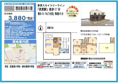 0821粕壁東５丁目４期　販売図面①.jpg