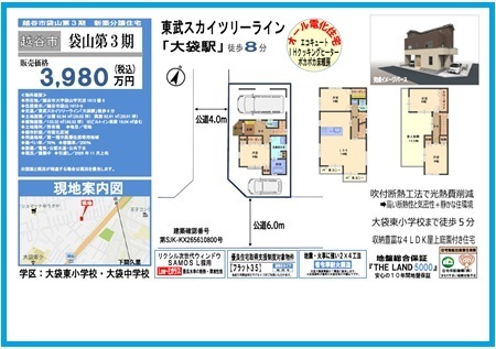 0821粕壁東５丁目４期　販売図面①.jpg