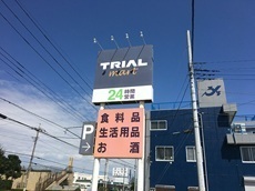粕壁東６丁目・ドラッグストアセキ春日部東店.jpg