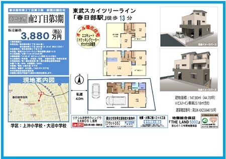0821粕壁東５丁目４期　販売図面①.jpg