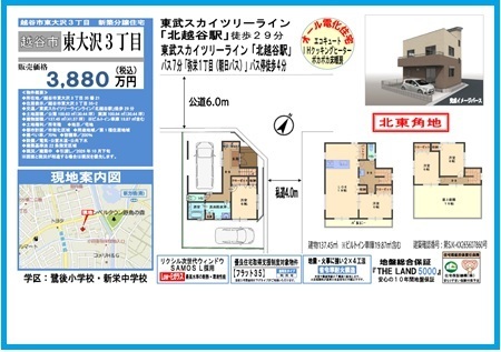 0821粕壁東５丁目４期　販売図面①.jpg