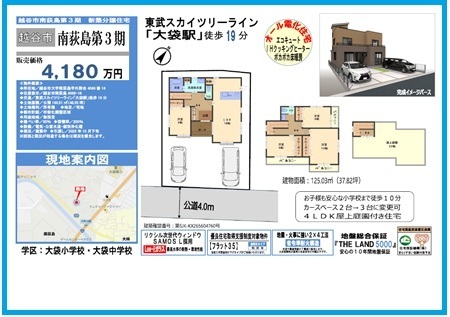 0821粕壁東５丁目４期　販売図面①.jpg