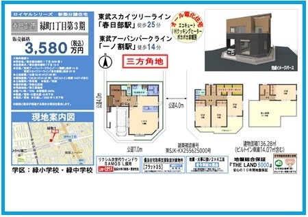 0821粕壁東５丁目４期　販売図面①.jpg